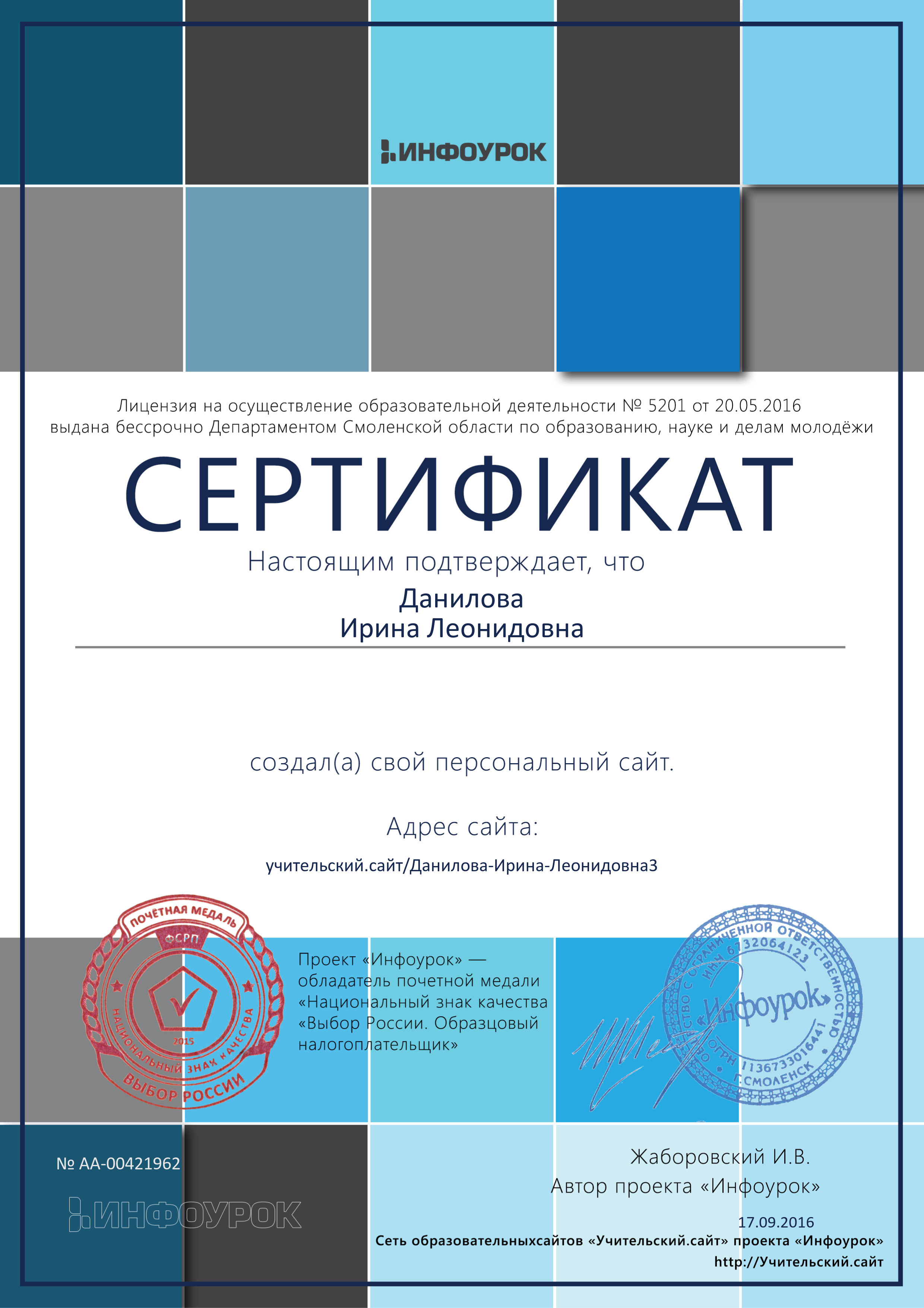 Сертификат о сайте